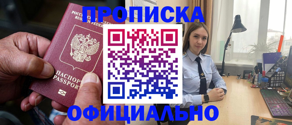 прописка в Назрани