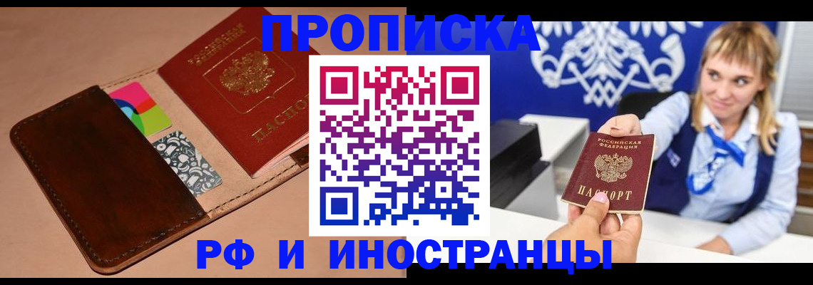 прописка паспорт в Назрани