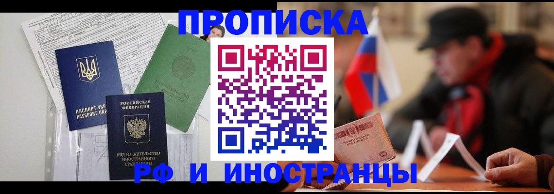 прописка для военкомата в Назрани