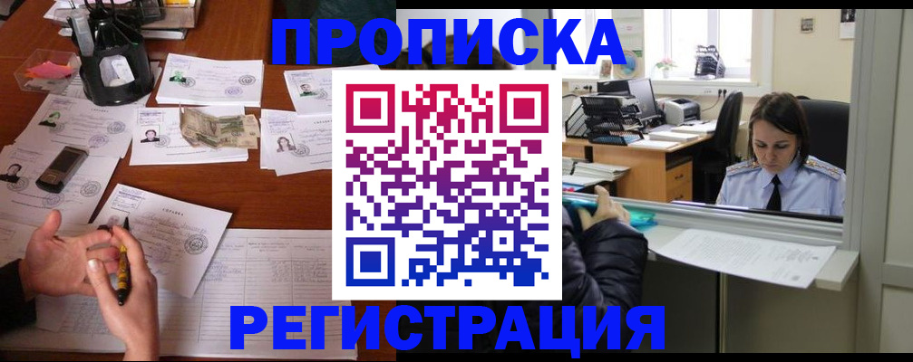 временная регистрация собственник в Назрани