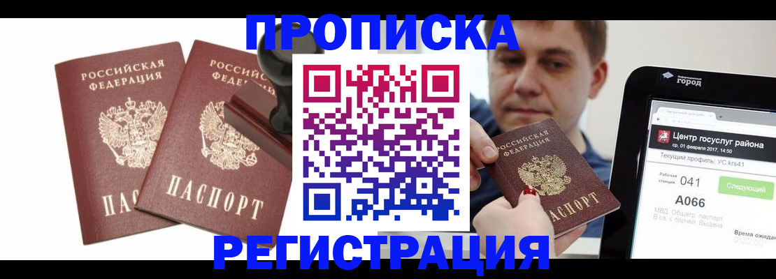 купить прописку в Назрани