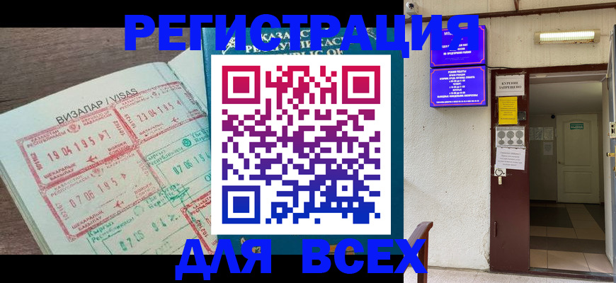 прописка в Назрани
