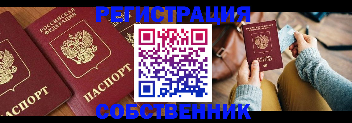 временная регистрация недорого в Назрани